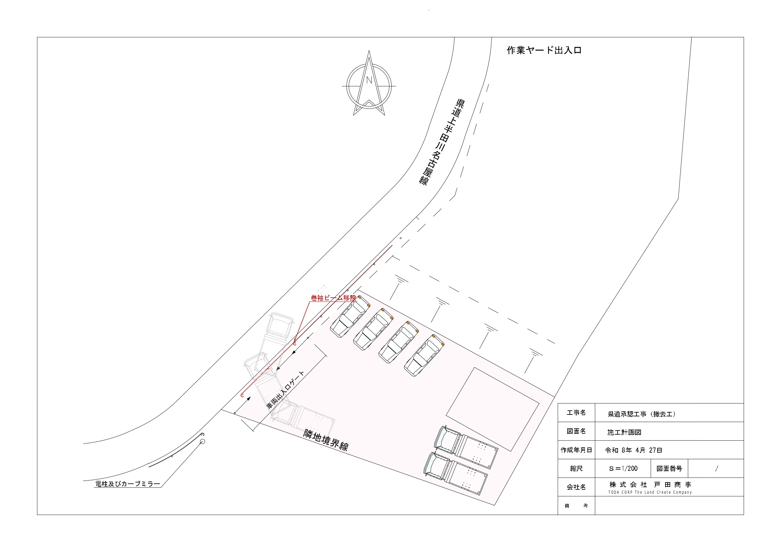 【瀬 戸 市】　車両乗入の為の県道承認工事