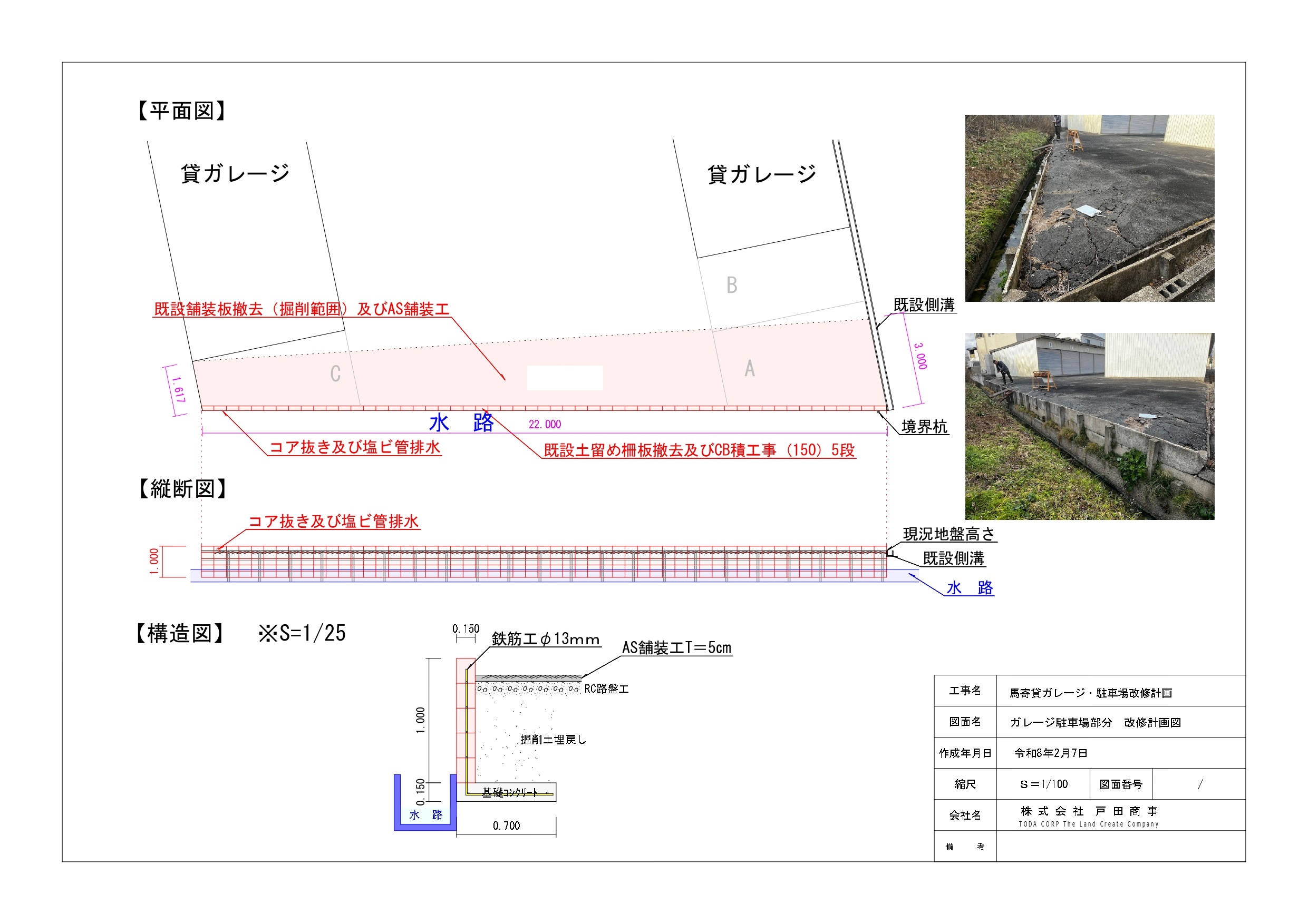 【一 宮 市】　貸ガレージ管理地駐車場の改修工事