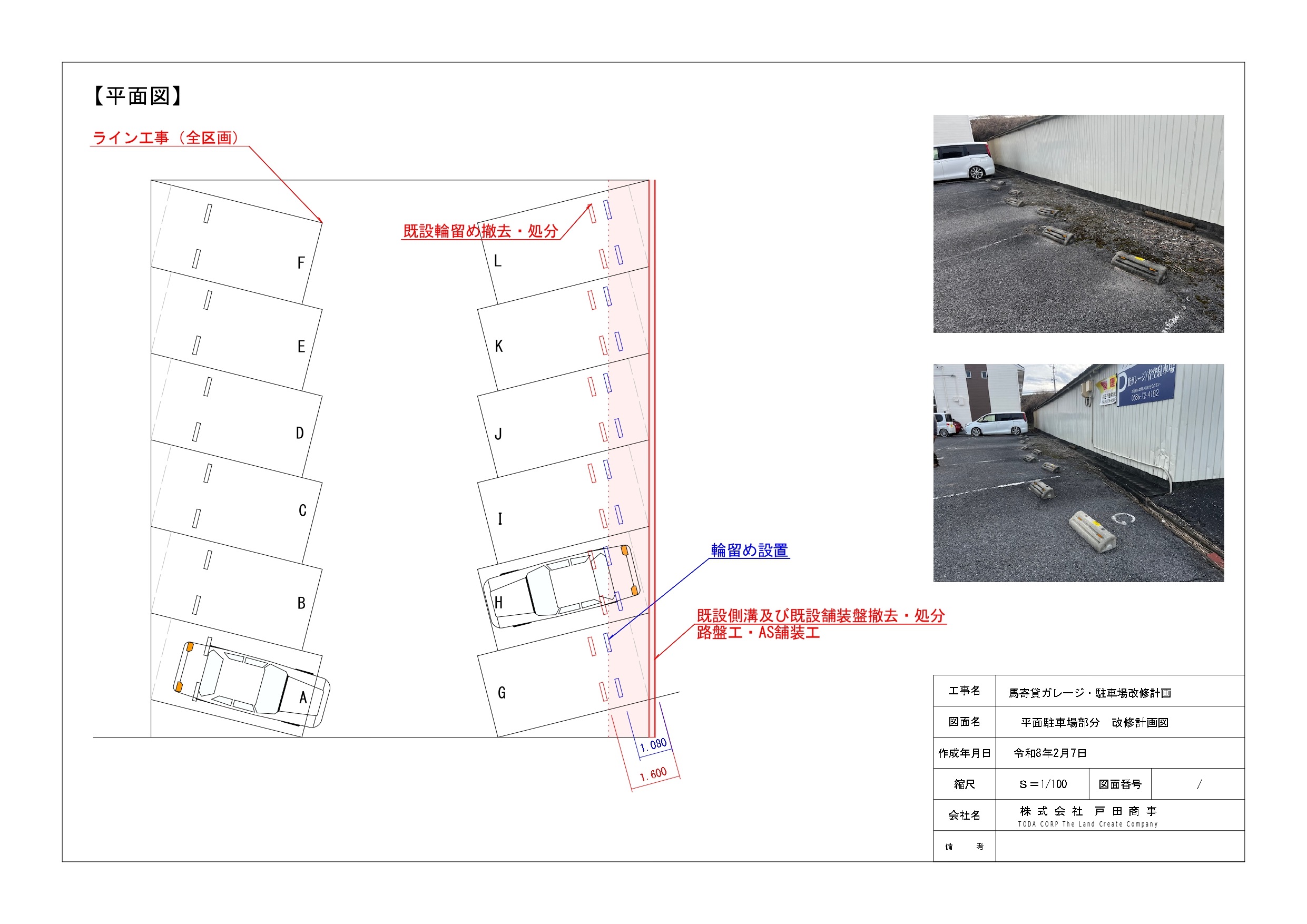 【一 宮 市】　貸ガレージ管理地駐車場の改修工事
